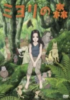 смотреть онлайн Лес Миёри (2007) бесплатно в HD 
