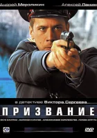 смотреть онлайн Призвание сериал 1 сезон бесплатно в HD 