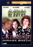 смотреть онлайн Женщины, которым повезло сериал 1 сезон бесплатно в HD 